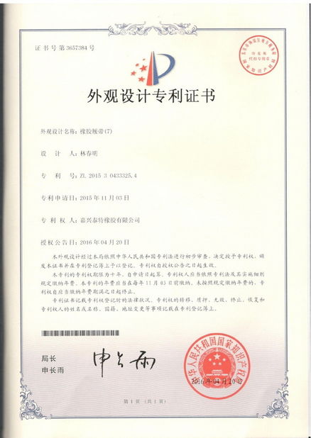 الصين JIAXING TAITE RUBBER CO.,LTD الشهادات